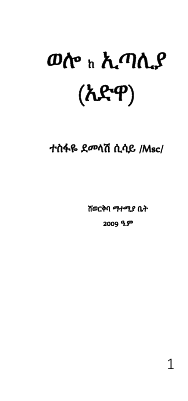 ወሎ ከኢጣልያ (አድዋ).pdf